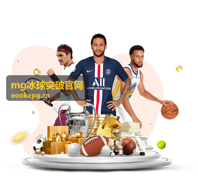 mg冰球突破官网冰面竞技主题背景